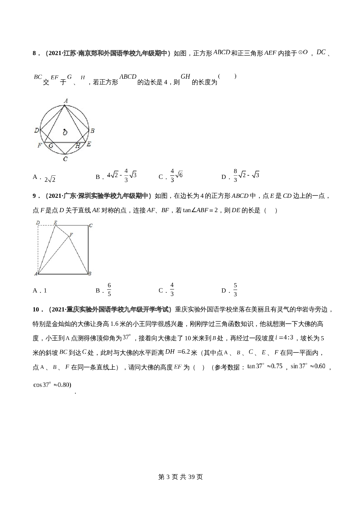 【真题卷】浙教版九年级下册数学 期末真题检测卷（二）（测试范围：九年级上册+九年级下册第1-2章）（含解析） 第3页