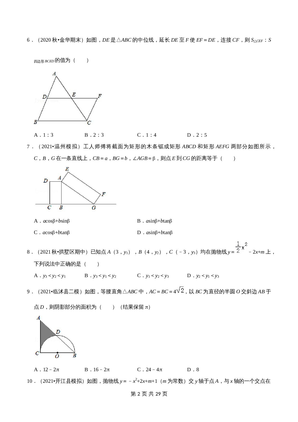 浙教版九年级下册数学试题 期末考试模拟测试卷（一）（含解析） 第2页