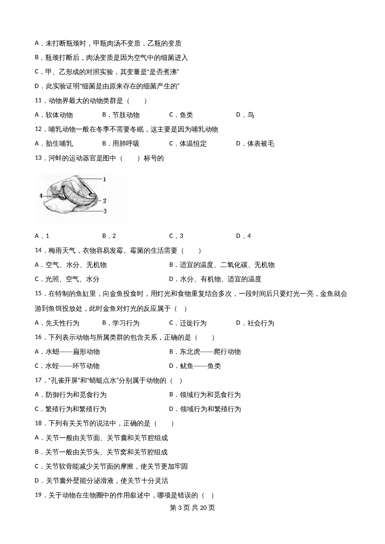 人教版八年级上册生物试题 期中测试卷01（含解析） 第3页