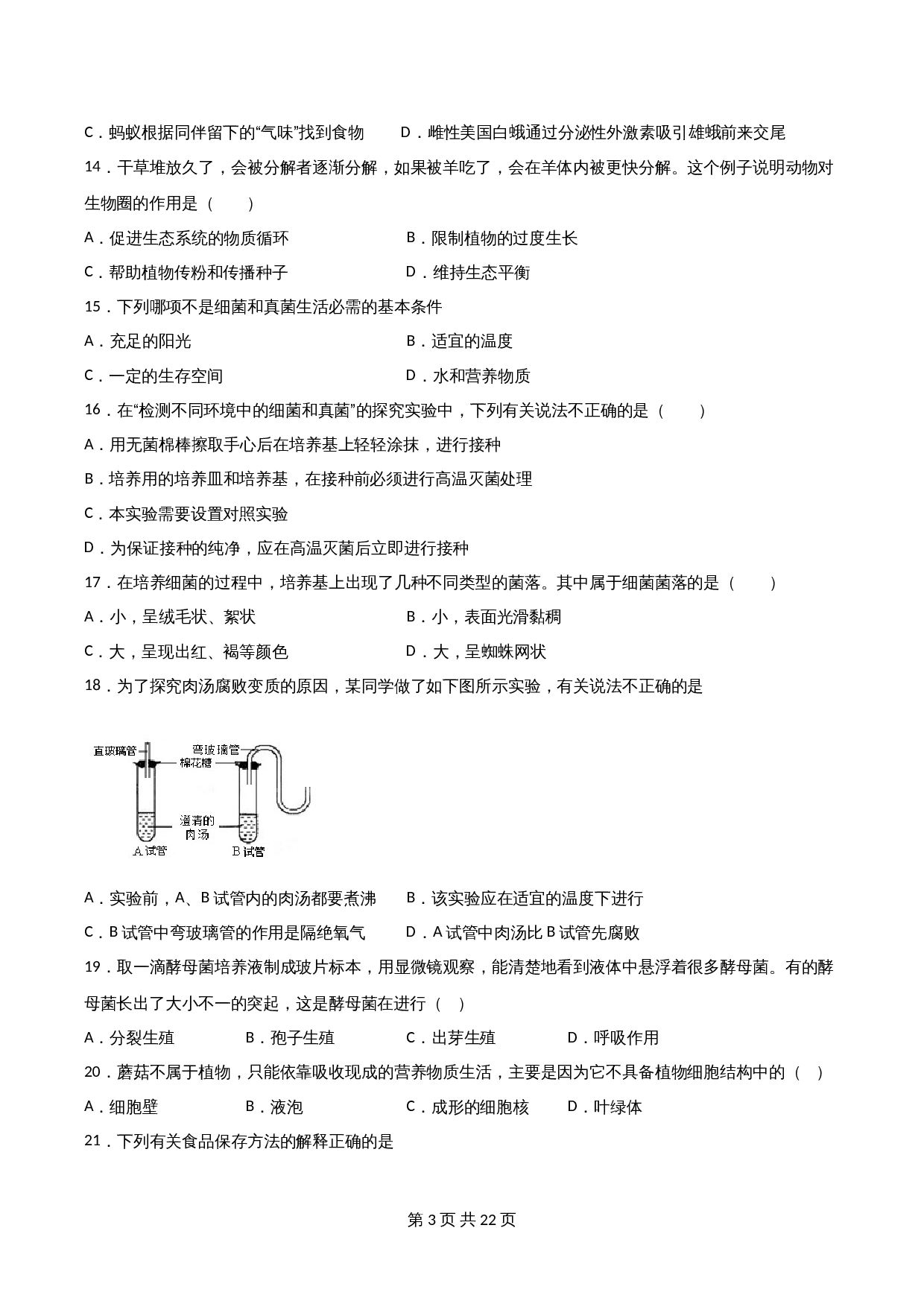 人教版八年级上册生物试题 期中测试卷02（含解析） 第3页
