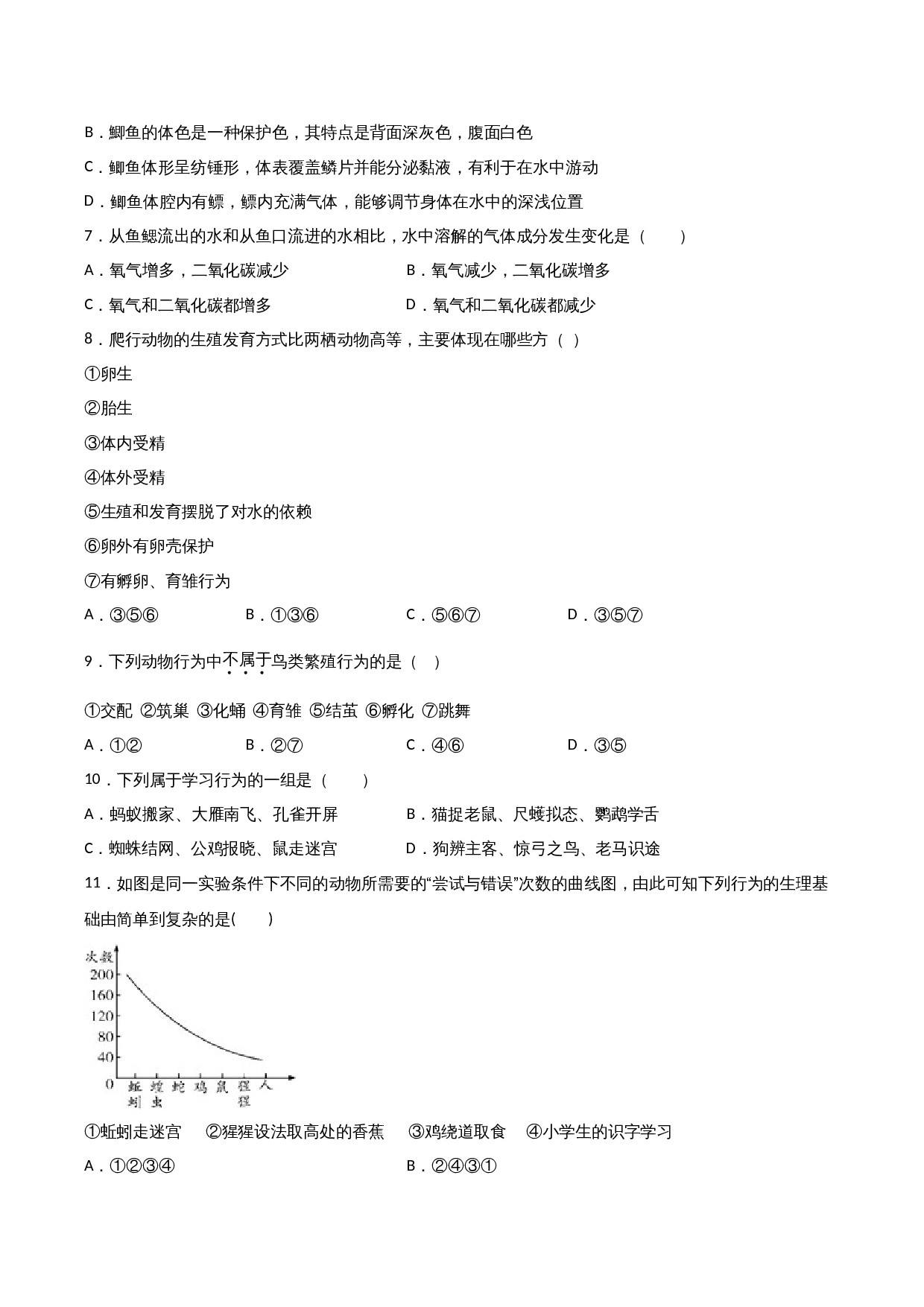 人教版八年级上册生物试题 期中测试卷03（含解析） 第2页