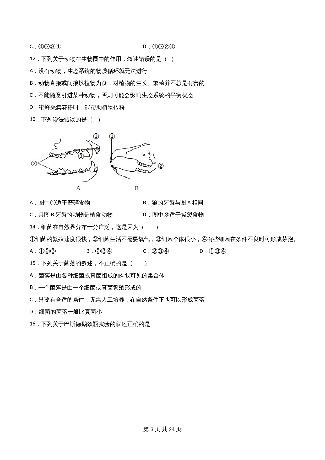 人教版八年级上册生物试题 期中测试卷03（含解析） 第3页
