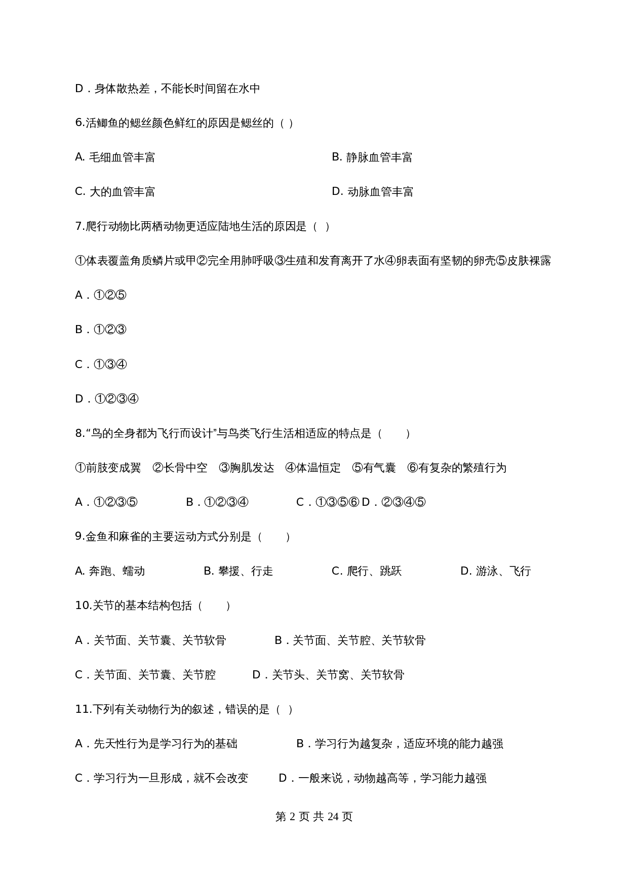 人教版八年级生物上学期试题 期末测试卷01（含解析） 第2页