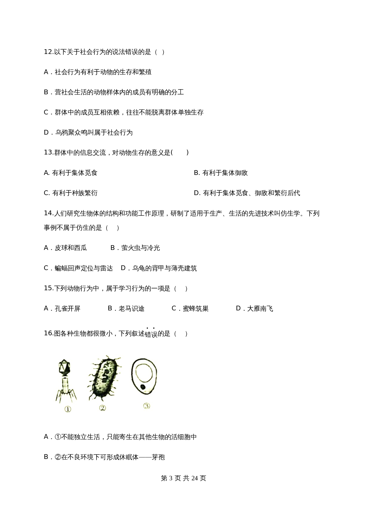 人教版八年级生物上学期试题 期末测试卷01（含解析） 第3页
