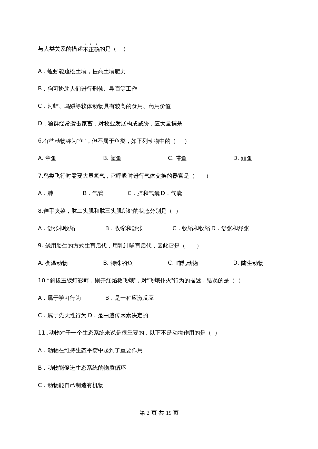 人教版八年级生物上学期试题 期末测试卷02（含解析） 第2页