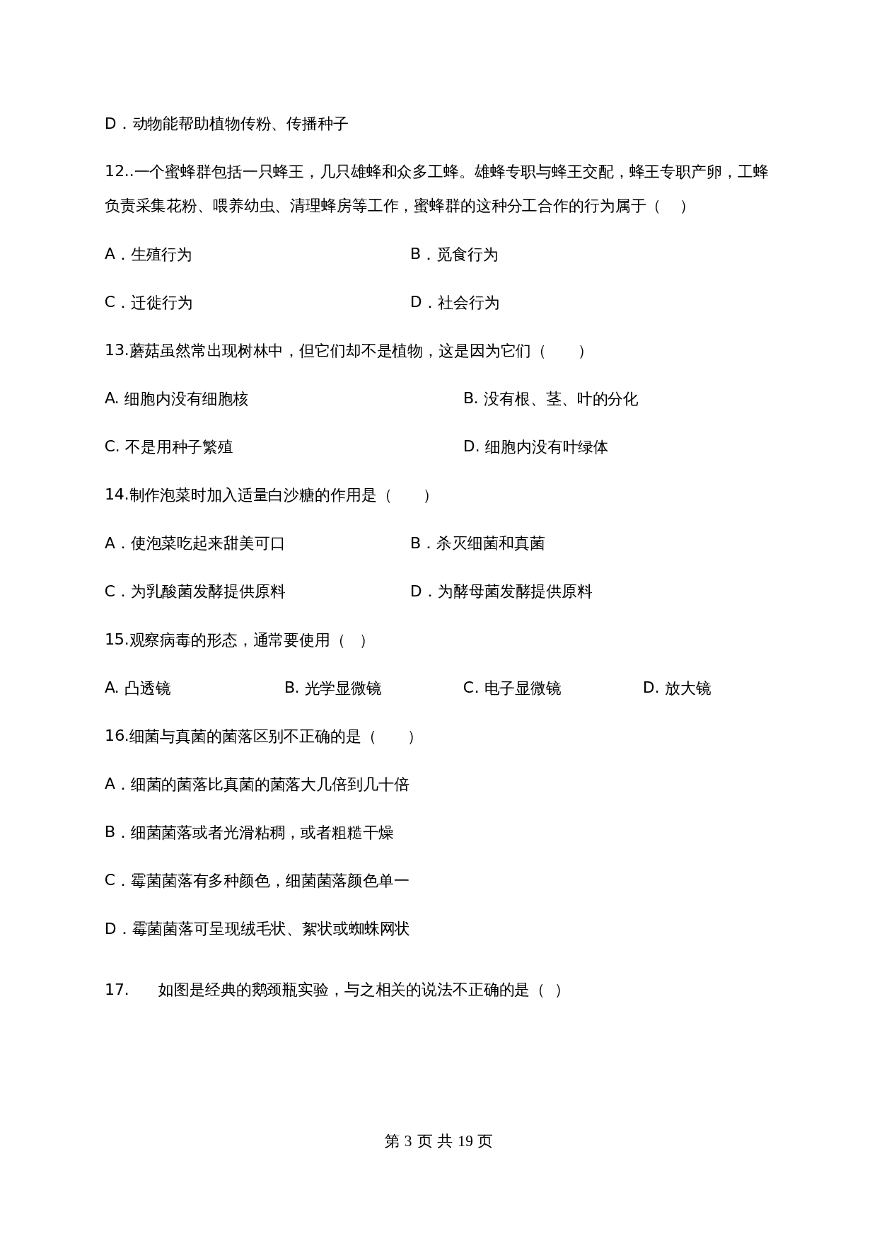 人教版八年级生物上学期试题 期末测试卷02（含解析） 第3页