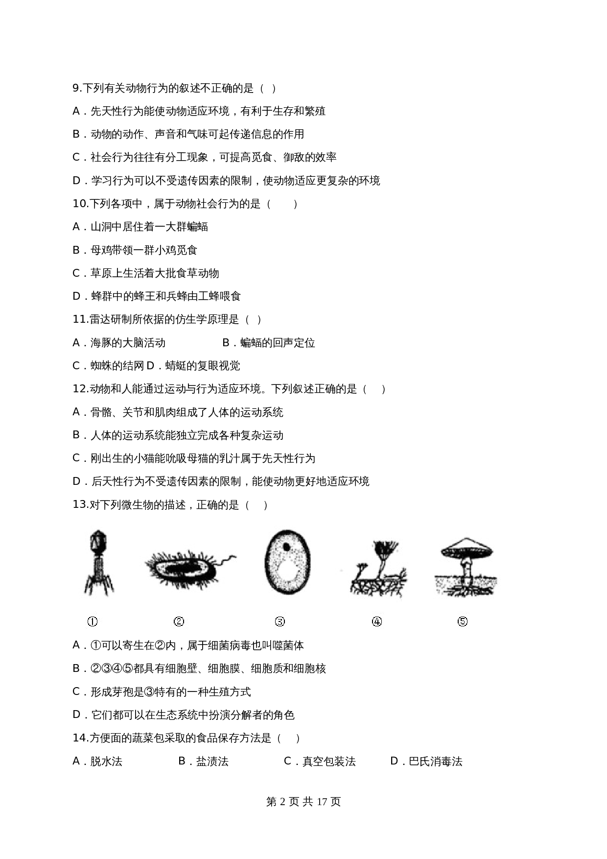 人教版八年级生物上学期试题 期末测试卷03（含解析） 第2页