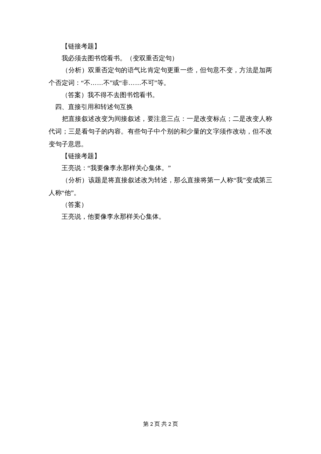 【小升初】语文知识点汇编- 句子2通用版本 第2页