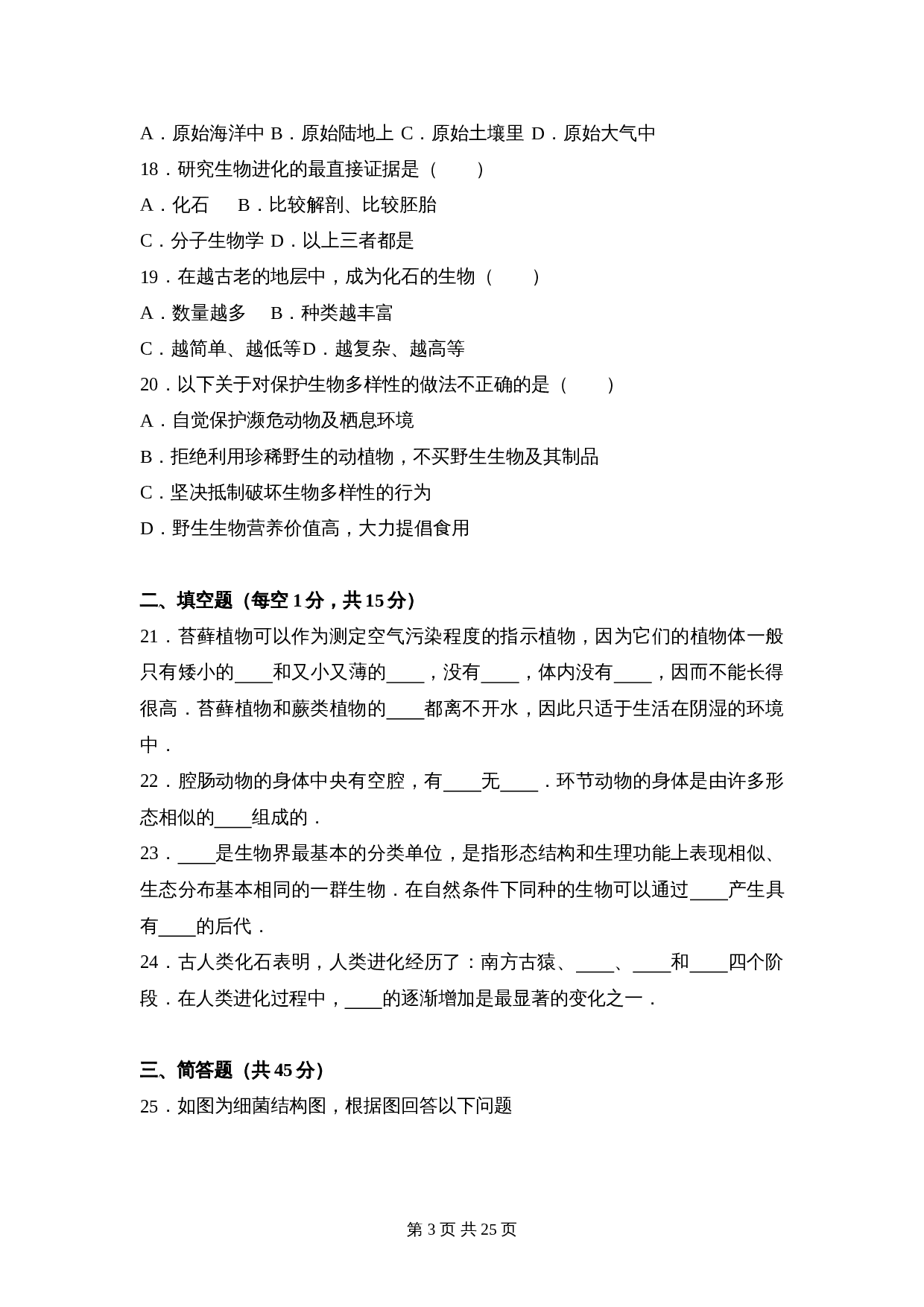 苏教版八年级上册生物试题 期中测试卷（2）（含解析） 第3页