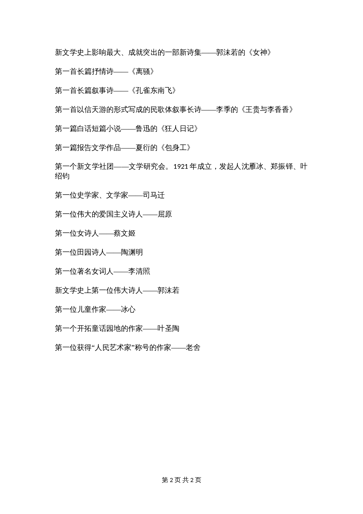 【小升初】语文知识点汇编- 文学常识5通用版本 第2页