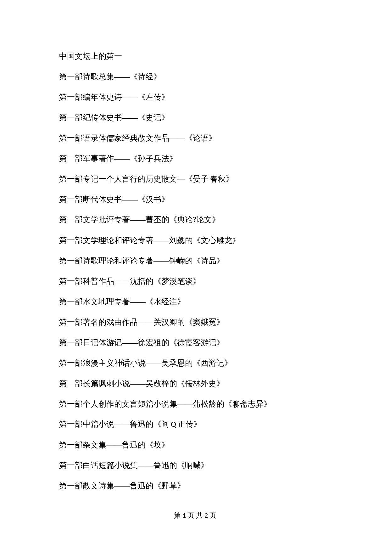 【小升初】语文知识点汇编- 文学常识5通用版本 第1页