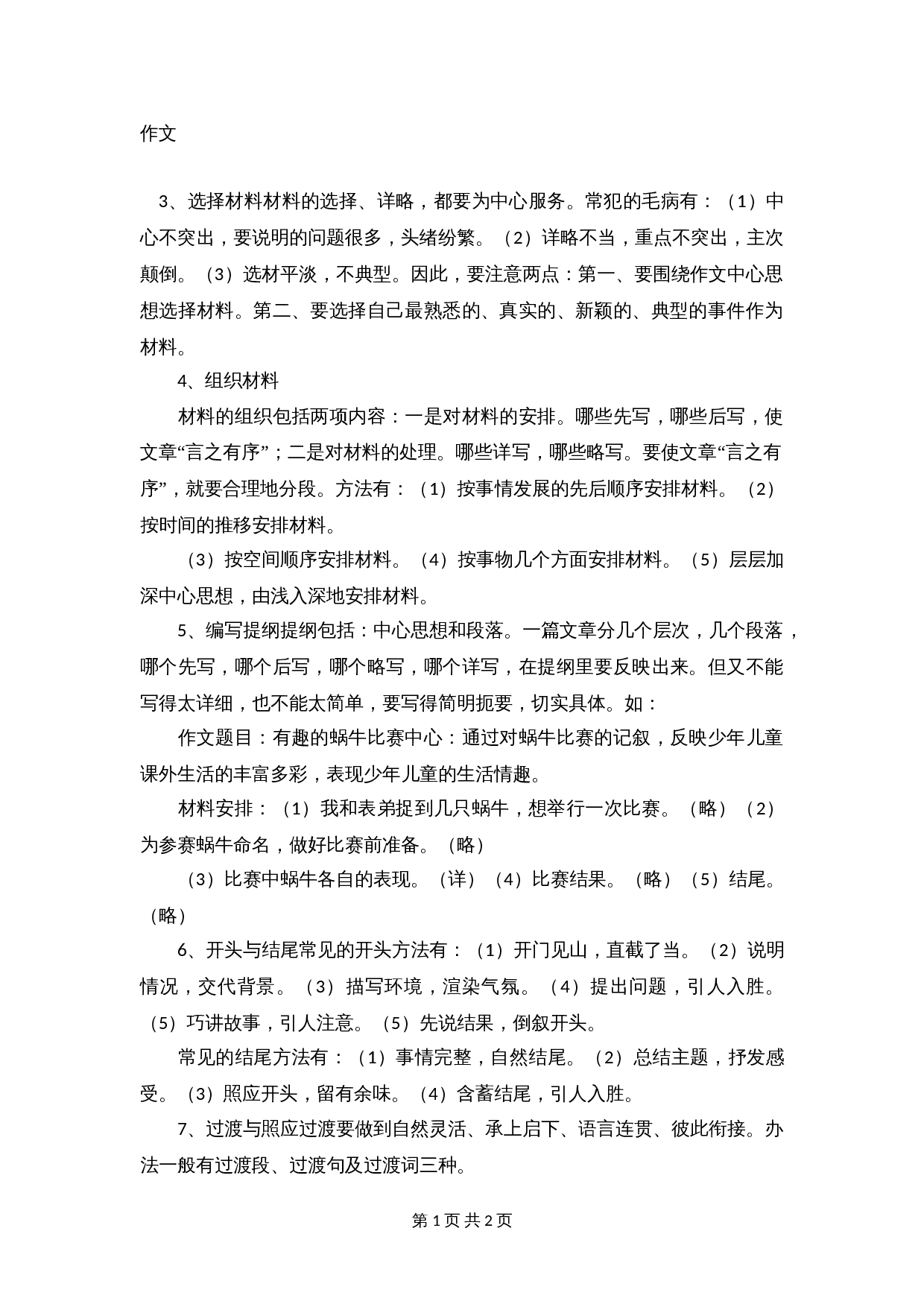 【小升初】语文知识点汇编- 写作指导2通用版本 第1页