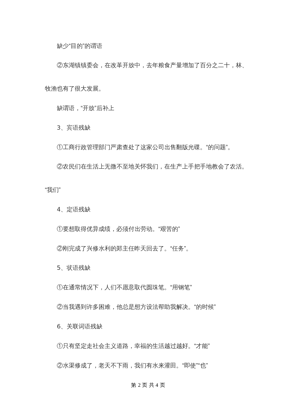 【小升初】语文总复习专项知识点-病句7通用版 第2页