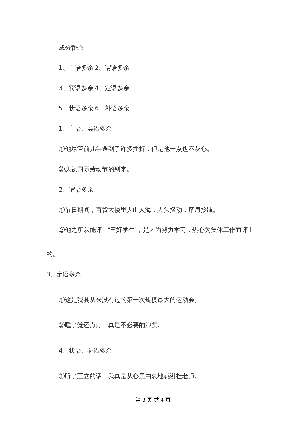 【小升初】语文总复习专项知识点-病句7通用版 第3页