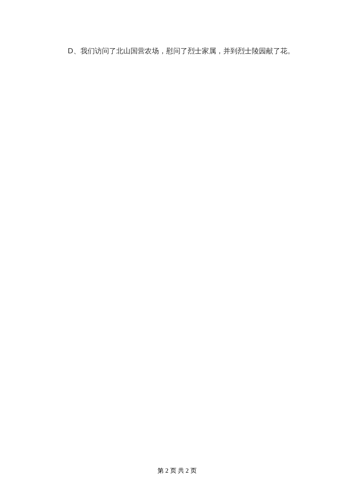 【小升初】语文总复习专项知识点-病句8通用版 第2页