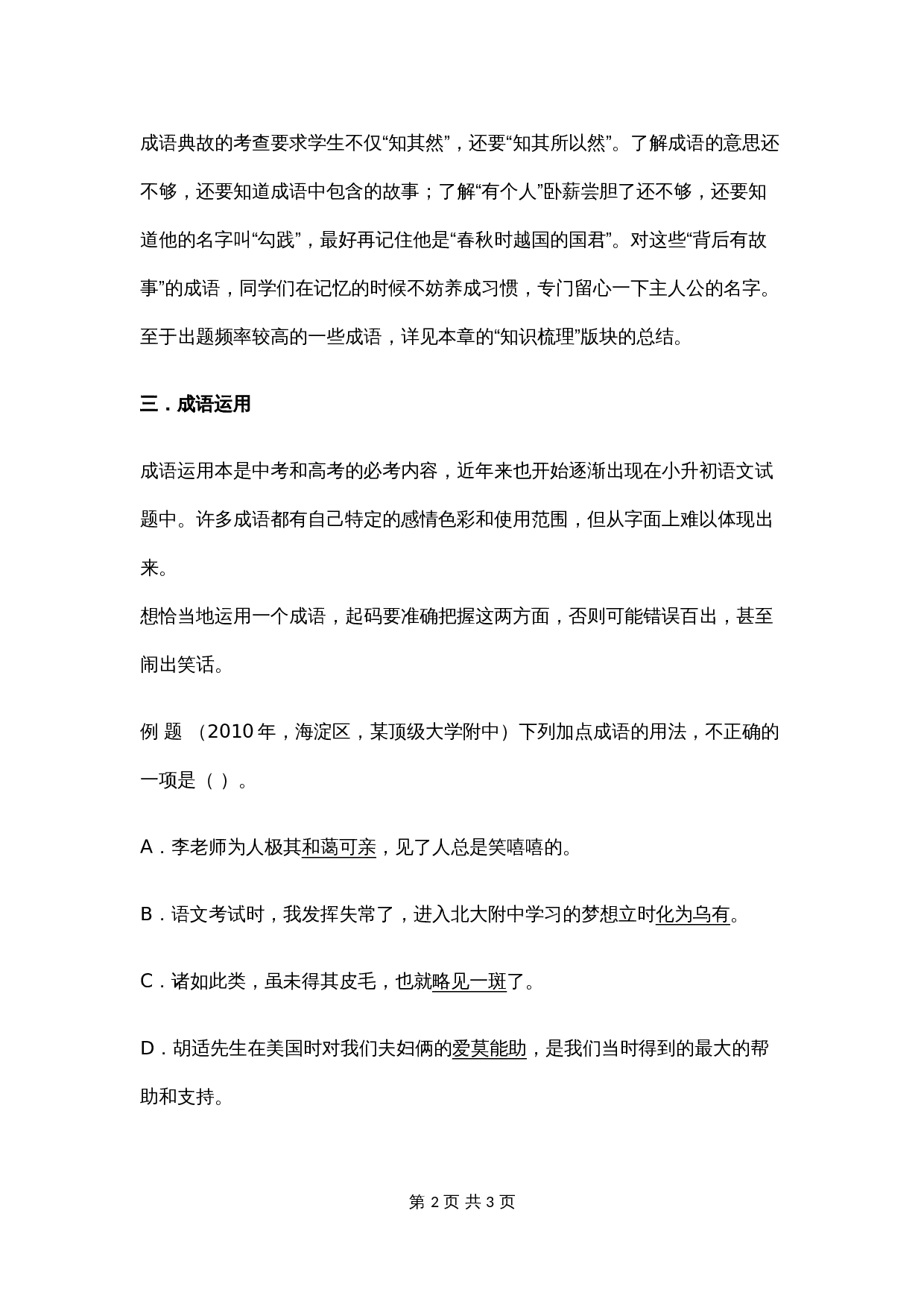 【小升初】语文总复习专项知识点-成语积累运用2通用版 第2页
