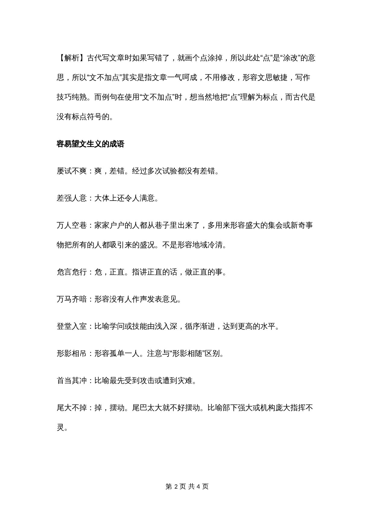 【小升初】语文总复习专项知识点-成语积累运用3通用版 第2页