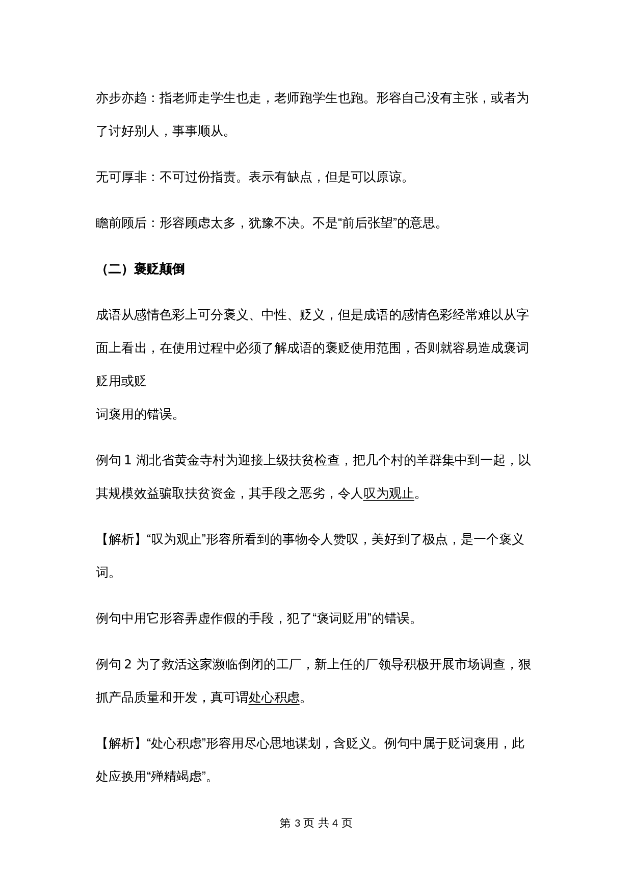 【小升初】语文总复习专项知识点-成语积累运用3通用版 第3页