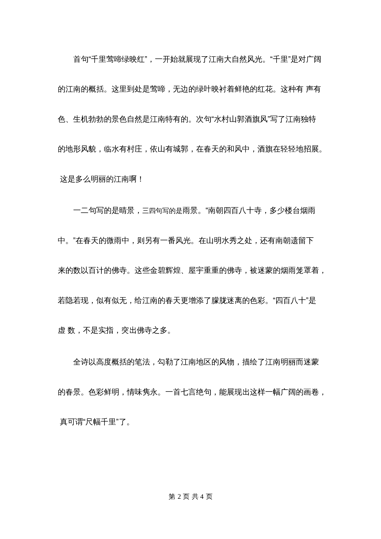 【小升初】语文总复习专项知识点-古诗词考点解析2通用版 第2页