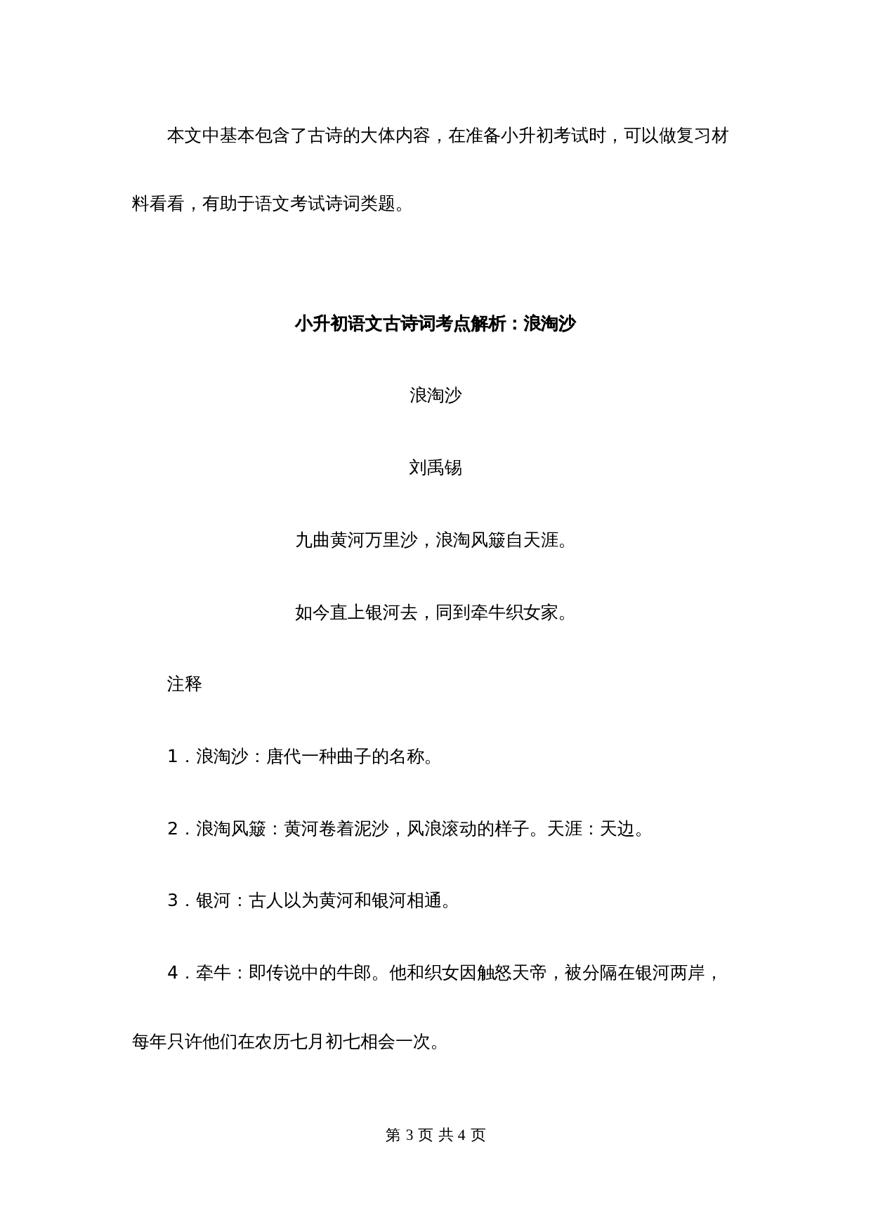 【小升初】语文总复习专项知识点-古诗词考点解析2通用版 第3页
