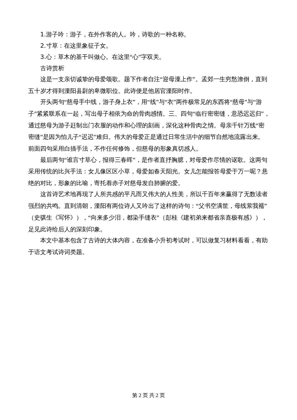 【小升初】语文总复习专项知识点-古诗词考点解析4通用版 第2页