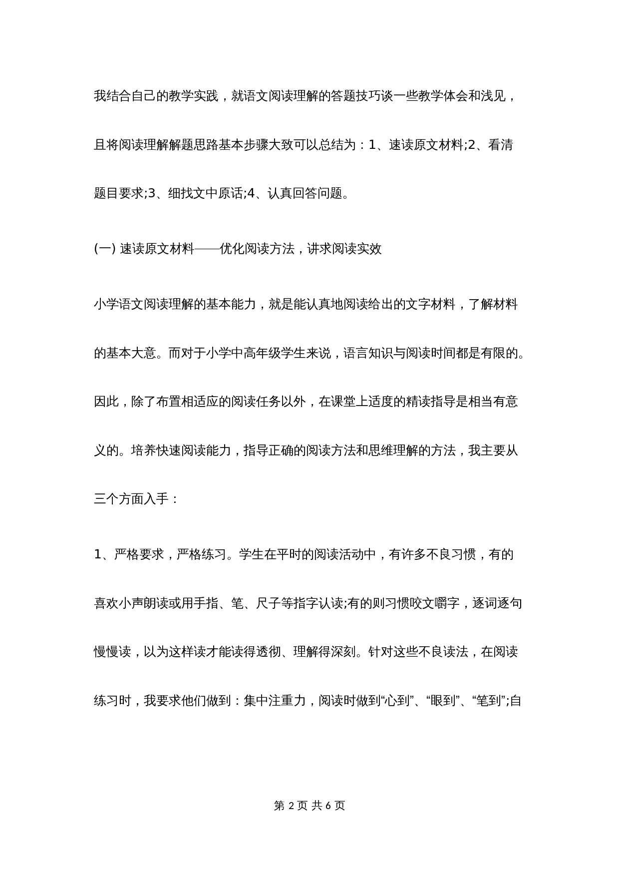 【小升初】语文总复习专项知识点-阅读答题技巧（1）通用版 第2页