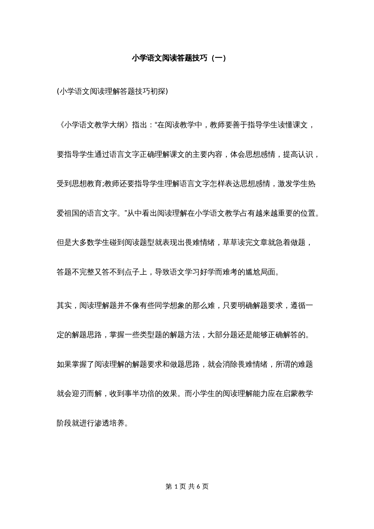 【小升初】语文总复习专项知识点-阅读答题技巧（1）通用版 第1页