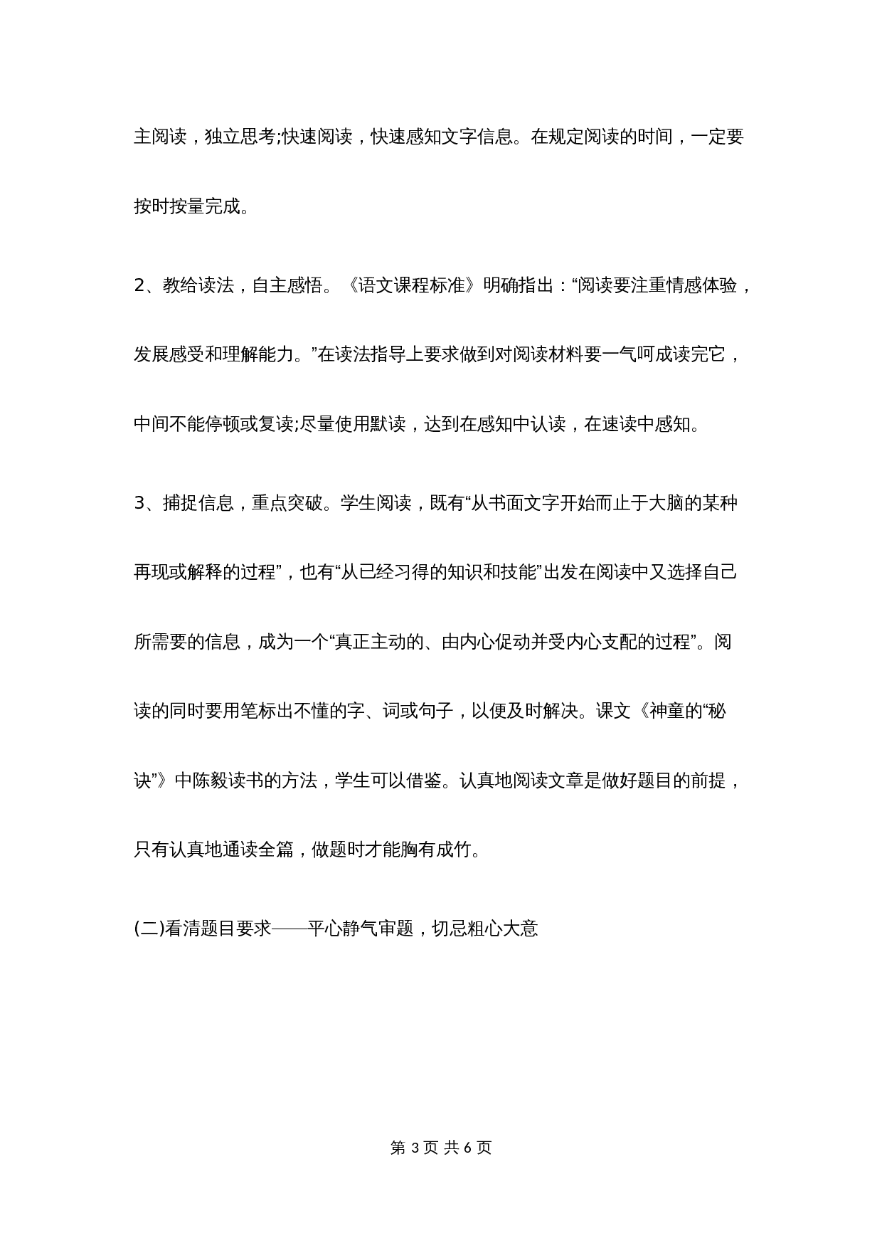 【小升初】语文总复习专项知识点-阅读答题技巧（1）通用版 第3页