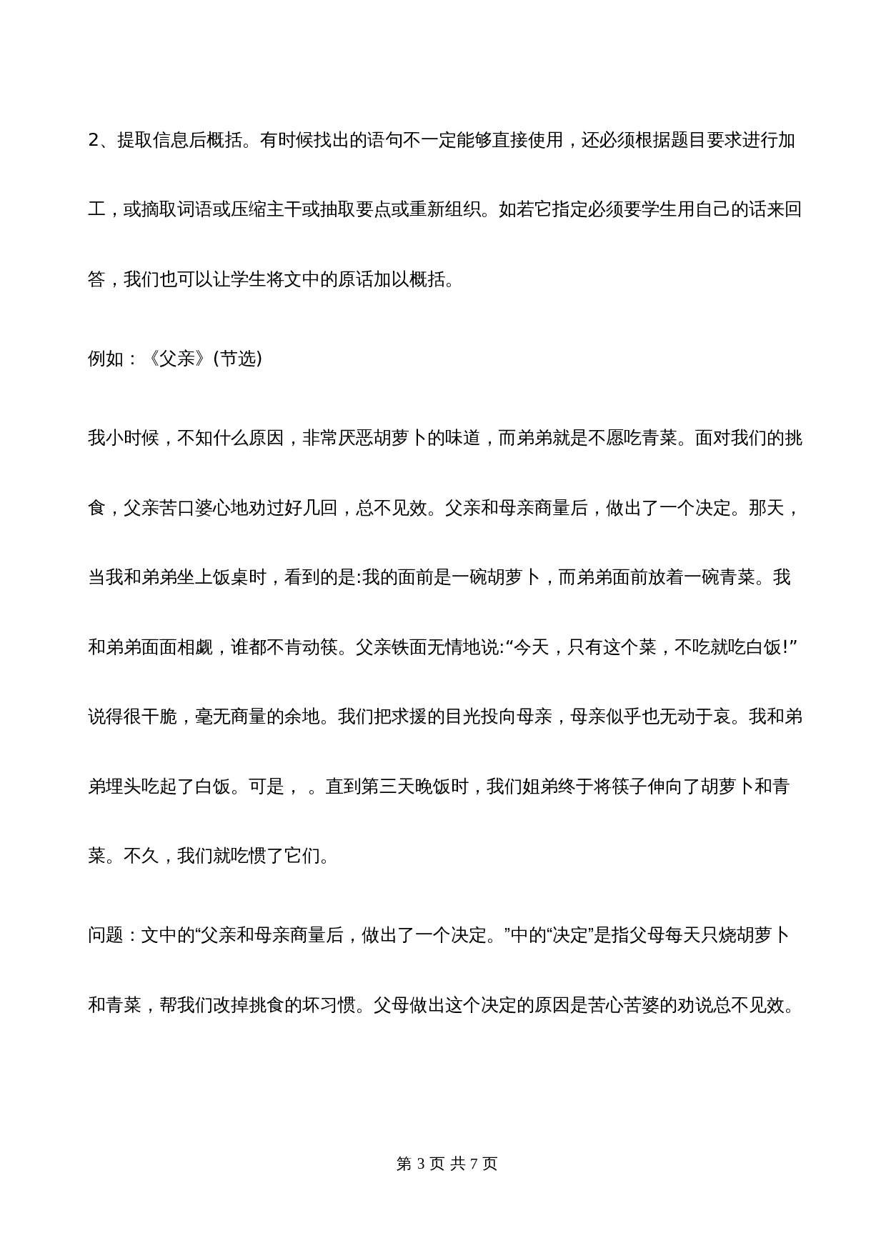 【小升初】语文总复习专项知识点-阅读答题技巧（2）通用版 第3页