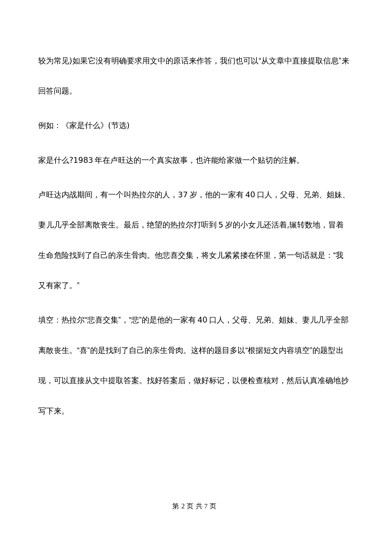 【小升初】语文总复习专项知识点-阅读答题技巧（2）通用版 第2页