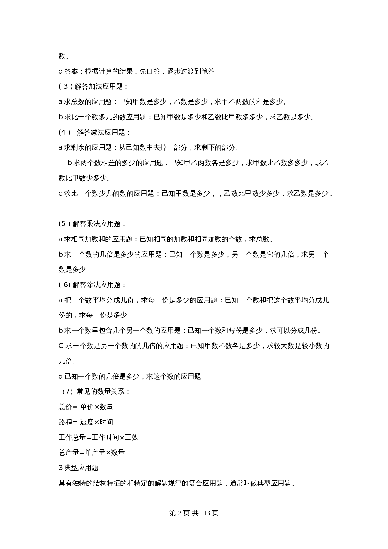 【小升初】数学总复习解决问题 第2页