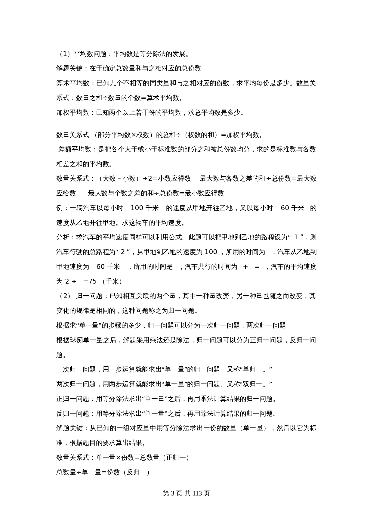 【小升初】数学总复习解决问题 第3页
