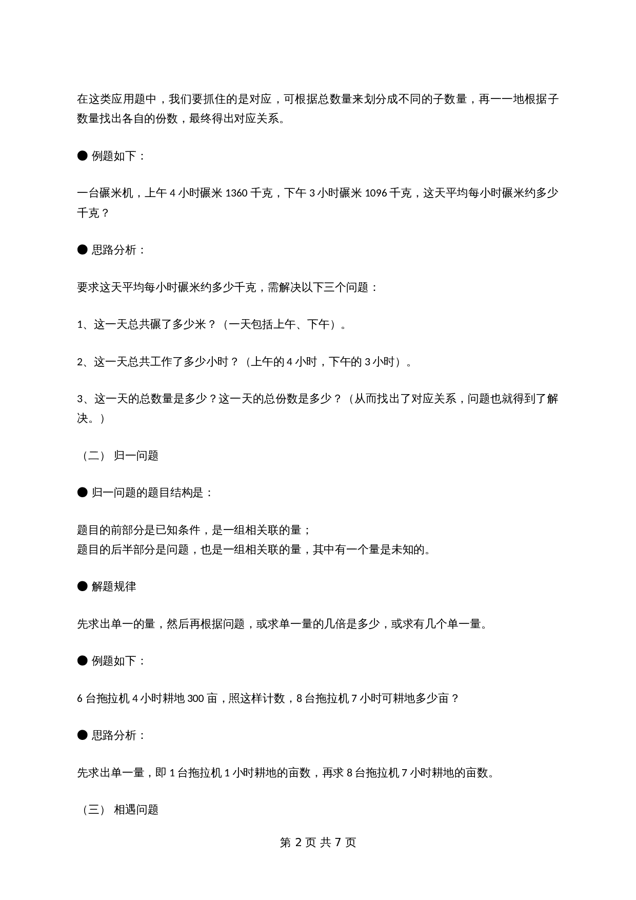 【小升初】数学总复习四大类应用题详解 第2页