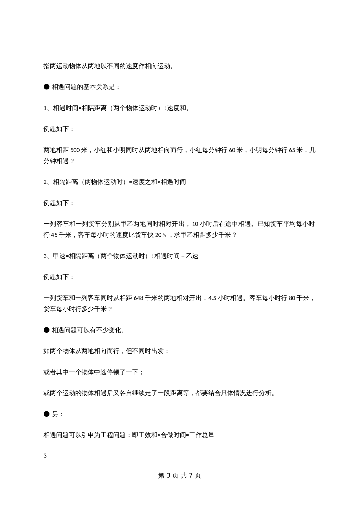 【小升初】数学总复习四大类应用题详解 第3页