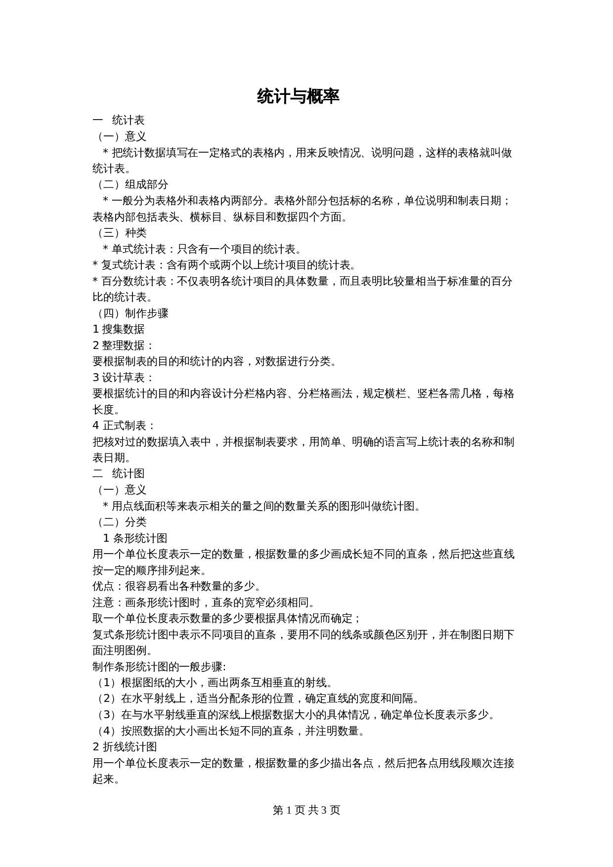 【小升初】数学总复习统计与概率 第1页