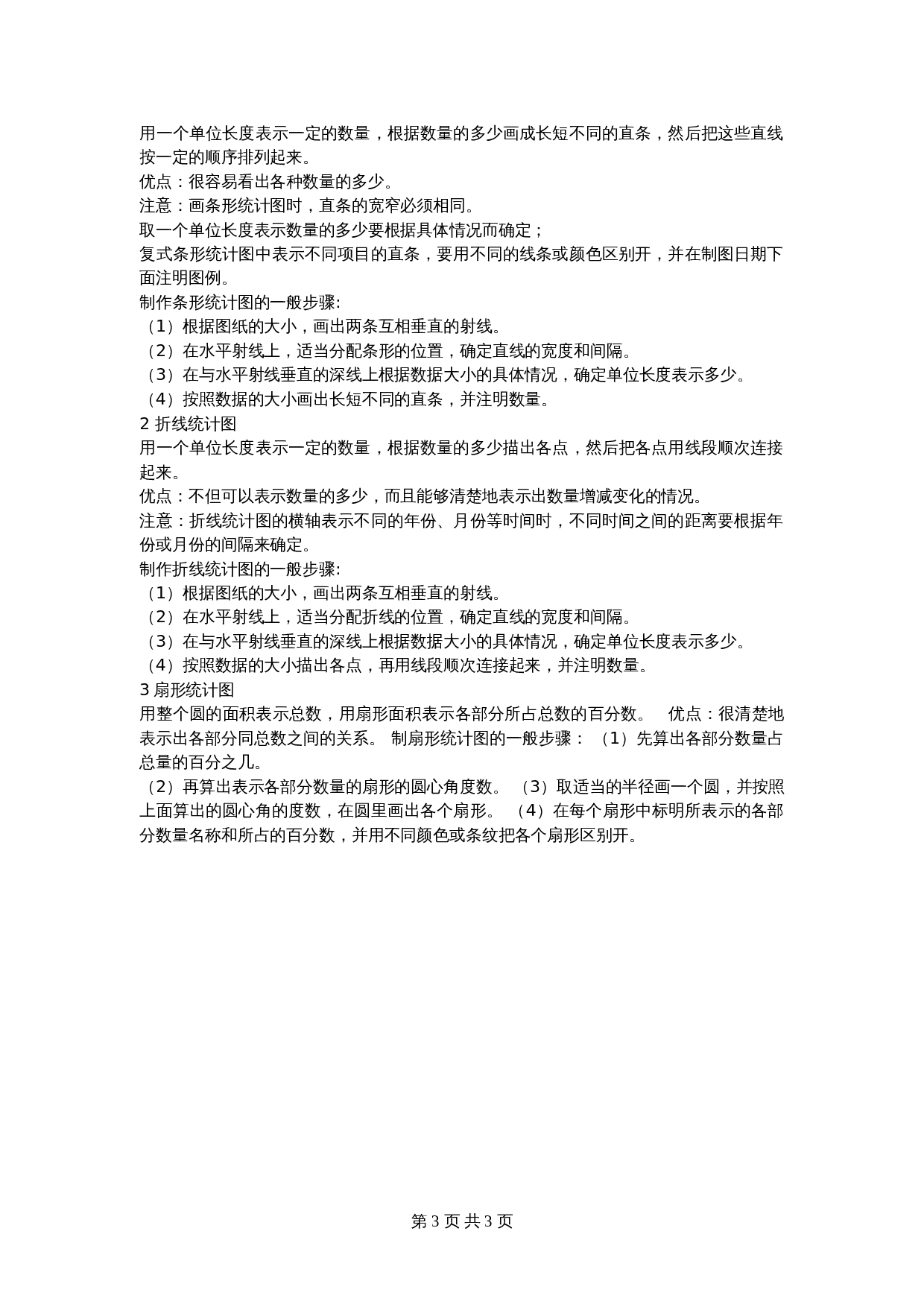 【小升初】数学总复习统计与概率 第3页