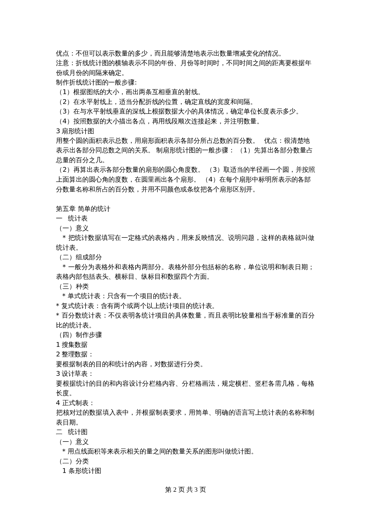 【小升初】数学总复习统计与概率 第2页