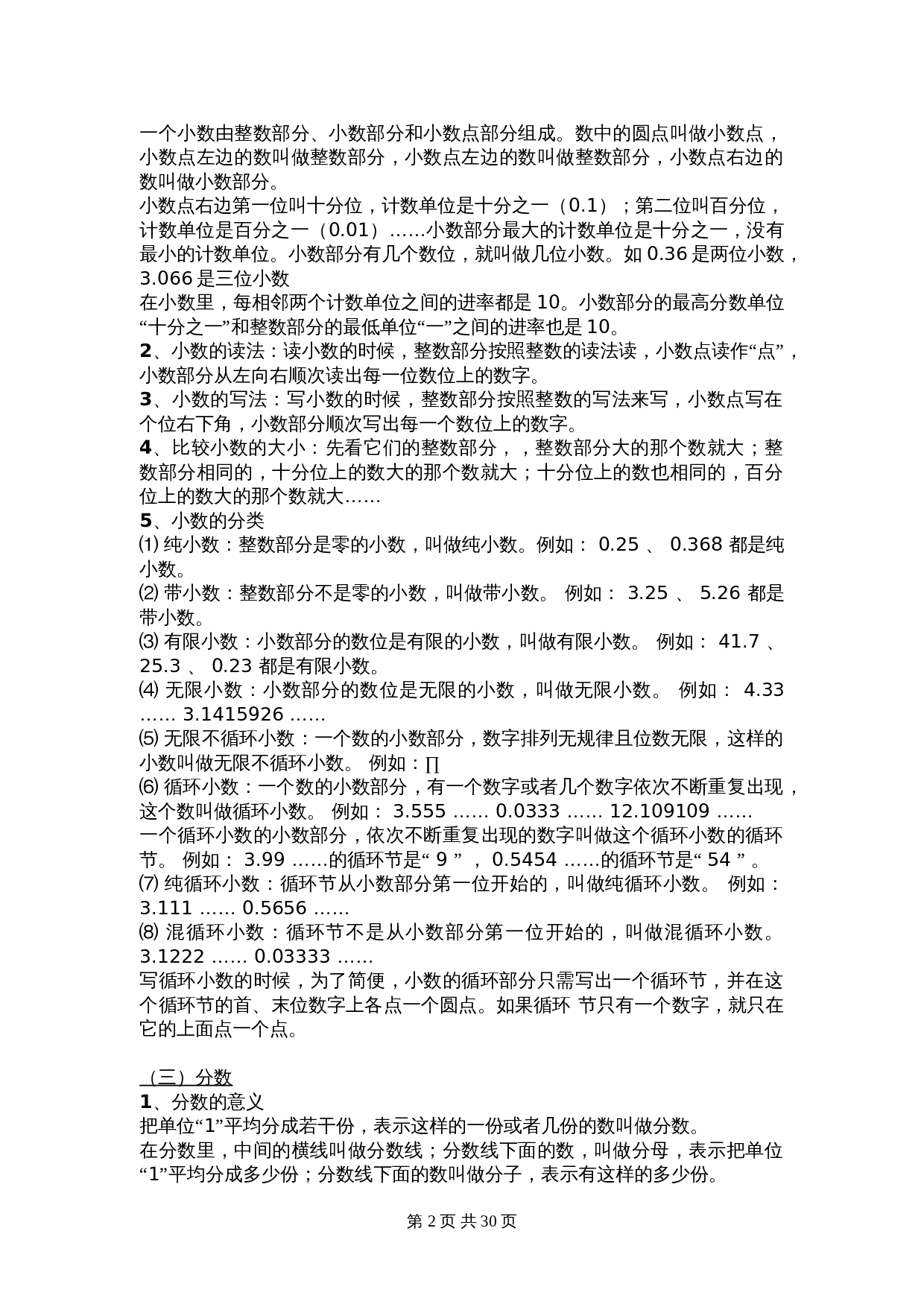【小升初】数学总复习知识点大全 第2页