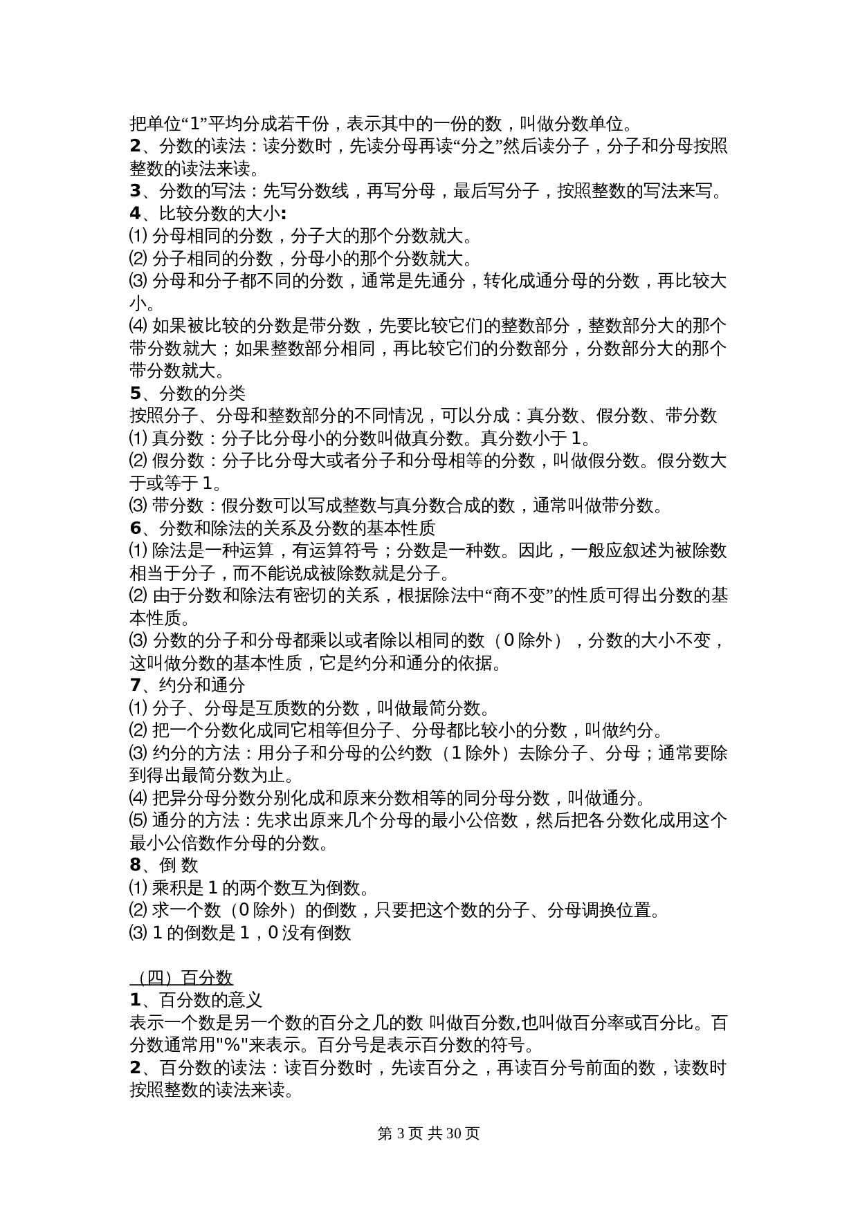 【小升初】数学总复习知识点大全 第3页