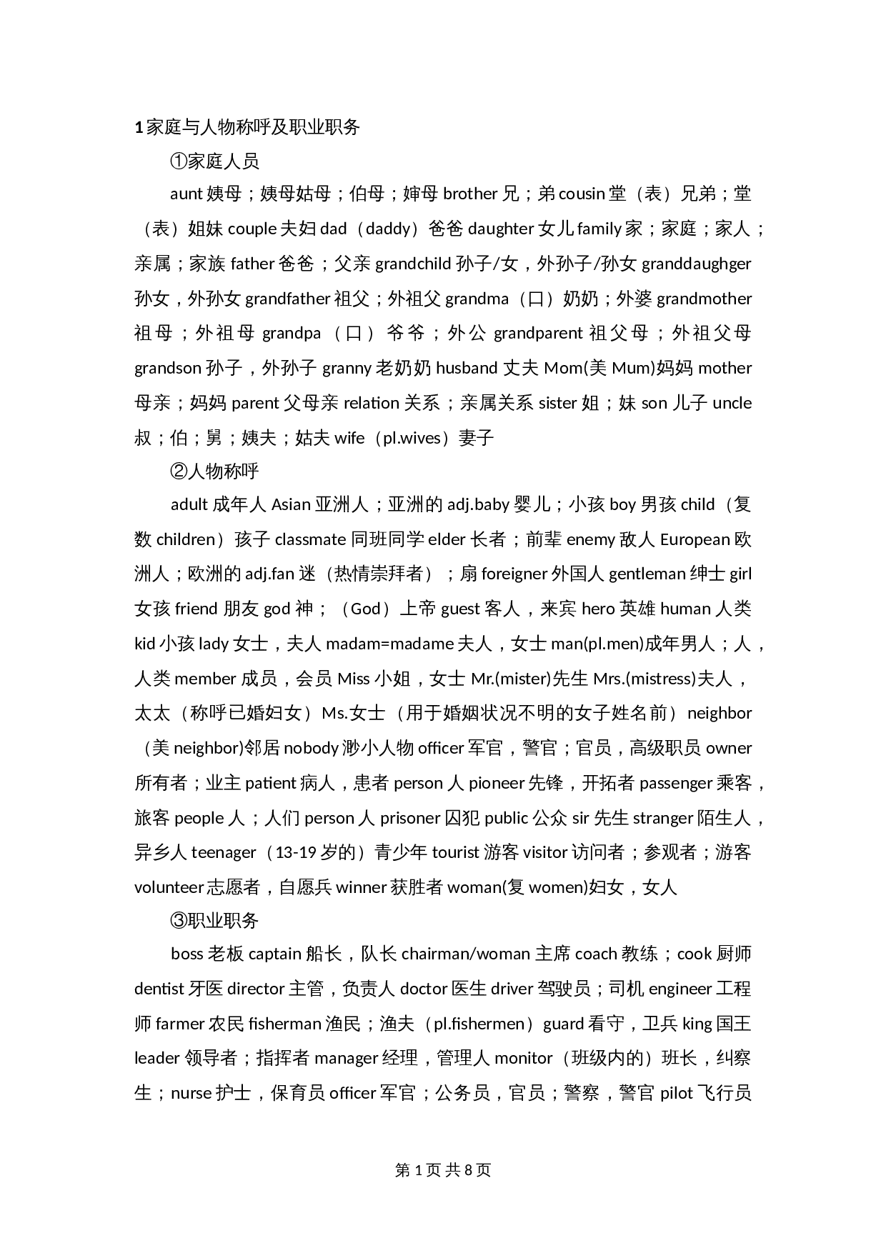 【小升初】英语总复习-小学英语常用词汇分类1 第1页