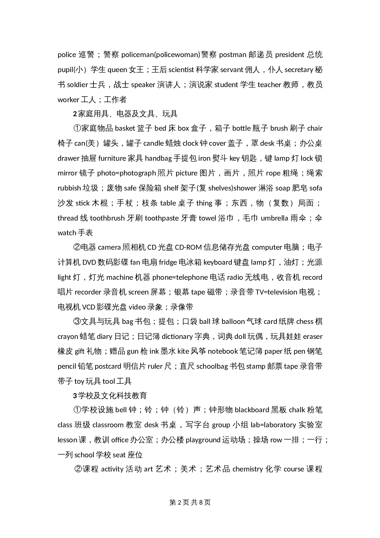 【小升初】英语总复习-小学英语常用词汇分类1 第2页