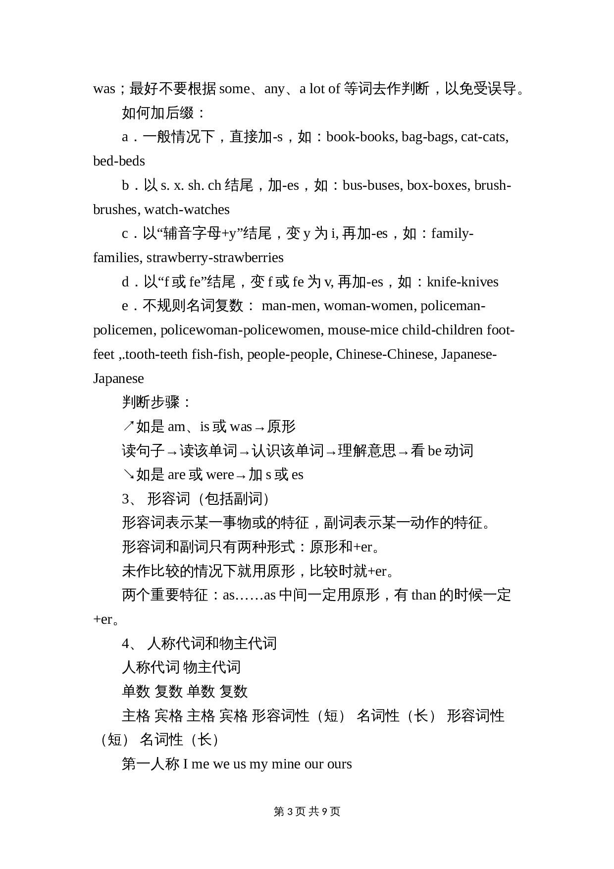 【小升初】英语总复习-英语语法知识复习全面汇总 第3页