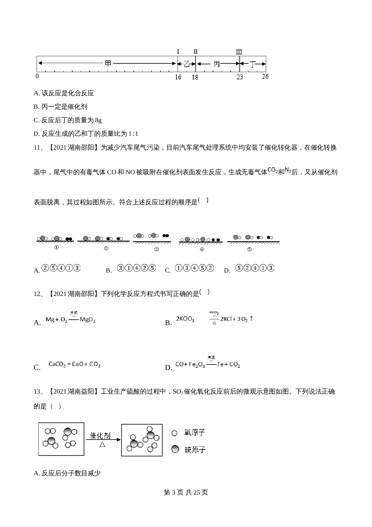 【巩固突破】人教版九年级上册化学 第五单元《化学方程式》单元检测（B卷·强化突破）（含解析） 第3页