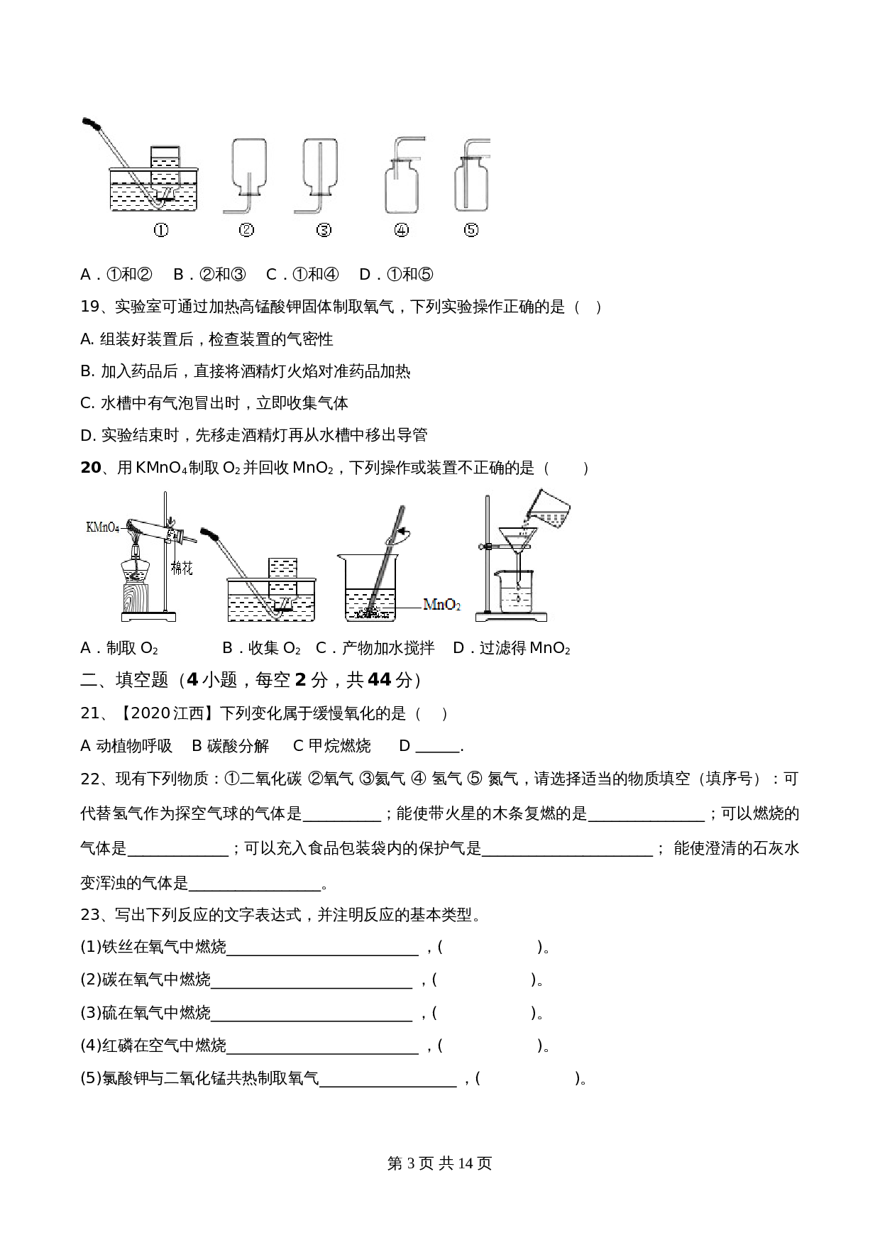 【达标提升】人教版九年级上册化学 第二单元《我们周围的空气》单元测试（A卷·基础达标）（含解析） 第3页
