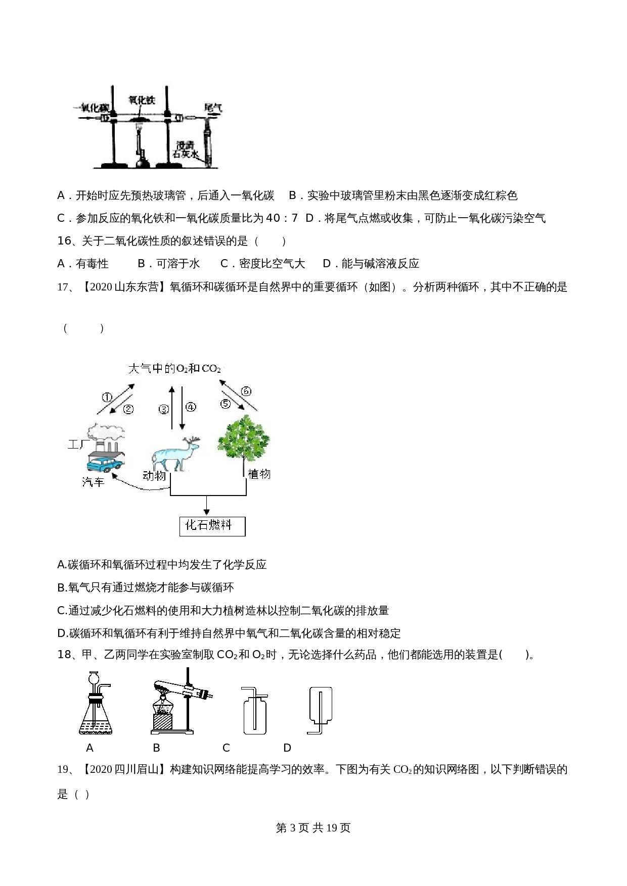 【达标提升】人教版九年级上册化学 第六单元《碳和碳的氧化物》单元测试（A卷·基础达标）（含解析） 第3页