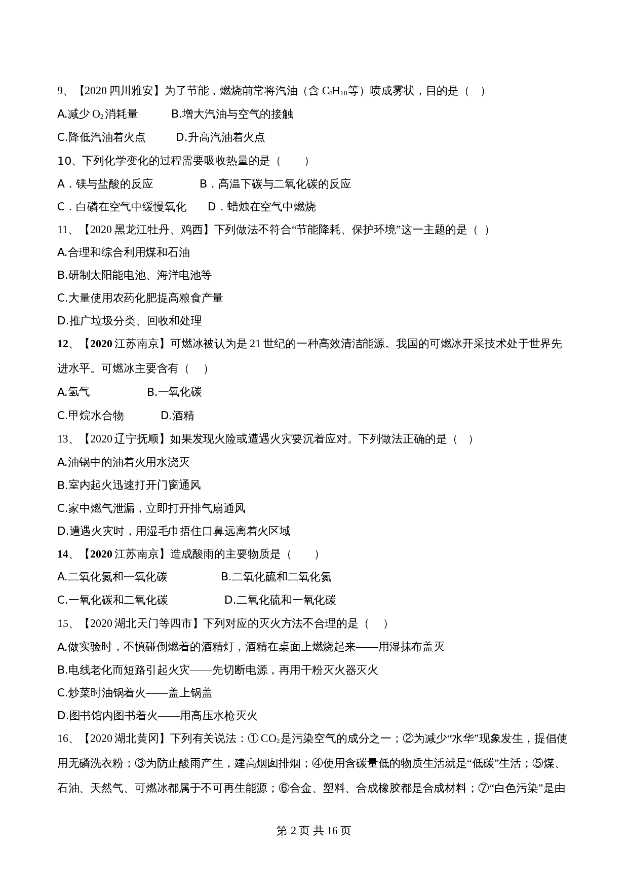 【达标提升】人教版九年级上册化学 第七单元《燃料及其利用》单元测试（B卷·强化提升）（含解析） 第2页