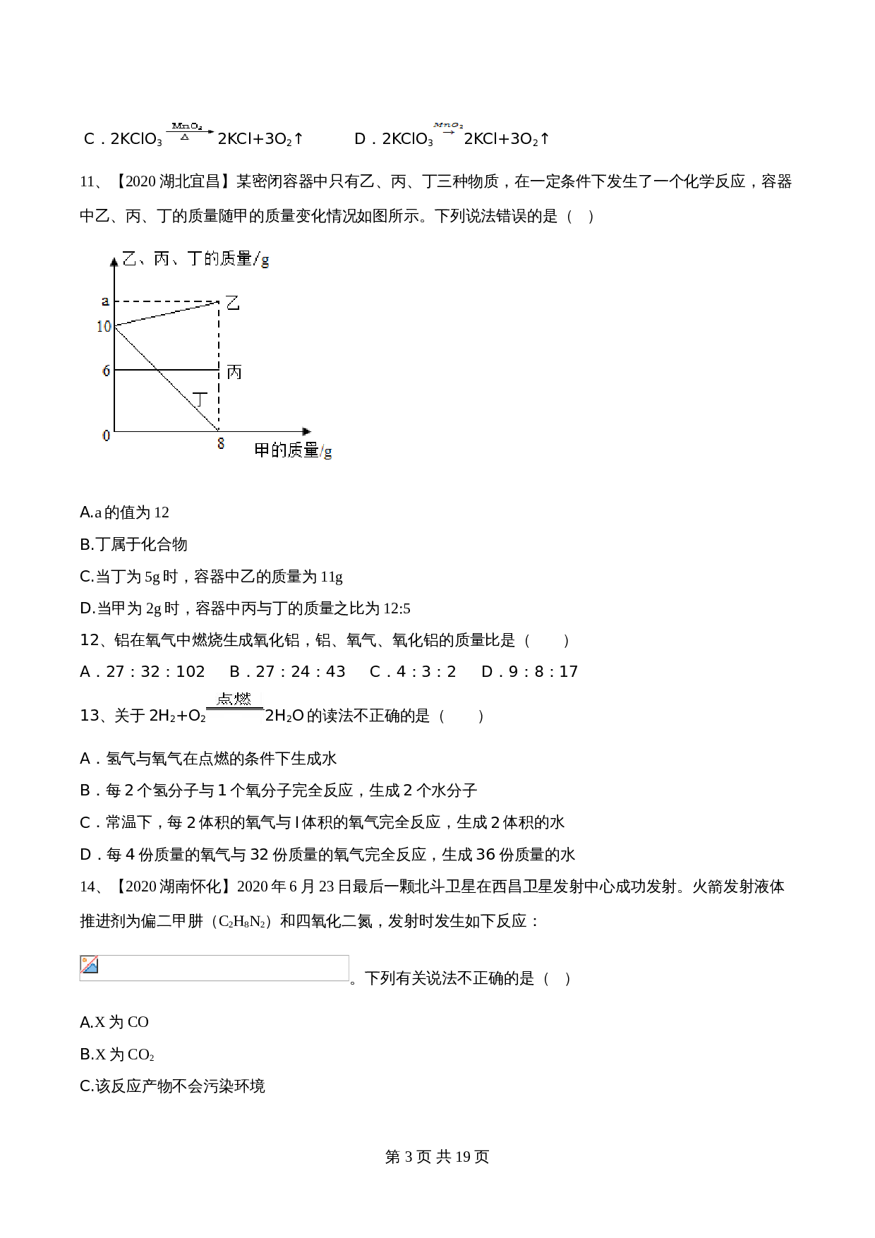 【达标提升】人教版九年级上册化学 第五单元《化学方程式》单元测试（B卷·强化提升）（含解析） 第3页