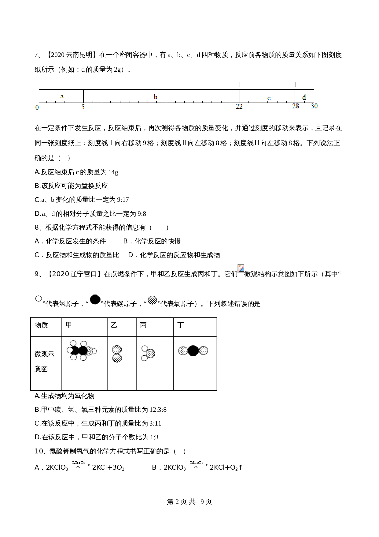 【达标提升】人教版九年级上册化学 第五单元《化学方程式》单元测试（B卷·强化提升）（含解析） 第2页