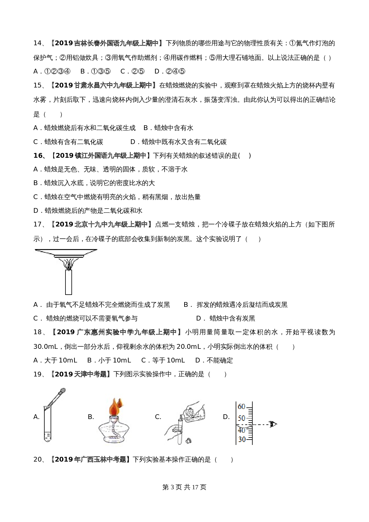【达标提升】人教版九年级上册化学 第一单元《走进化学世界》单元测试（B卷·强化提升）（含解析） 第3页