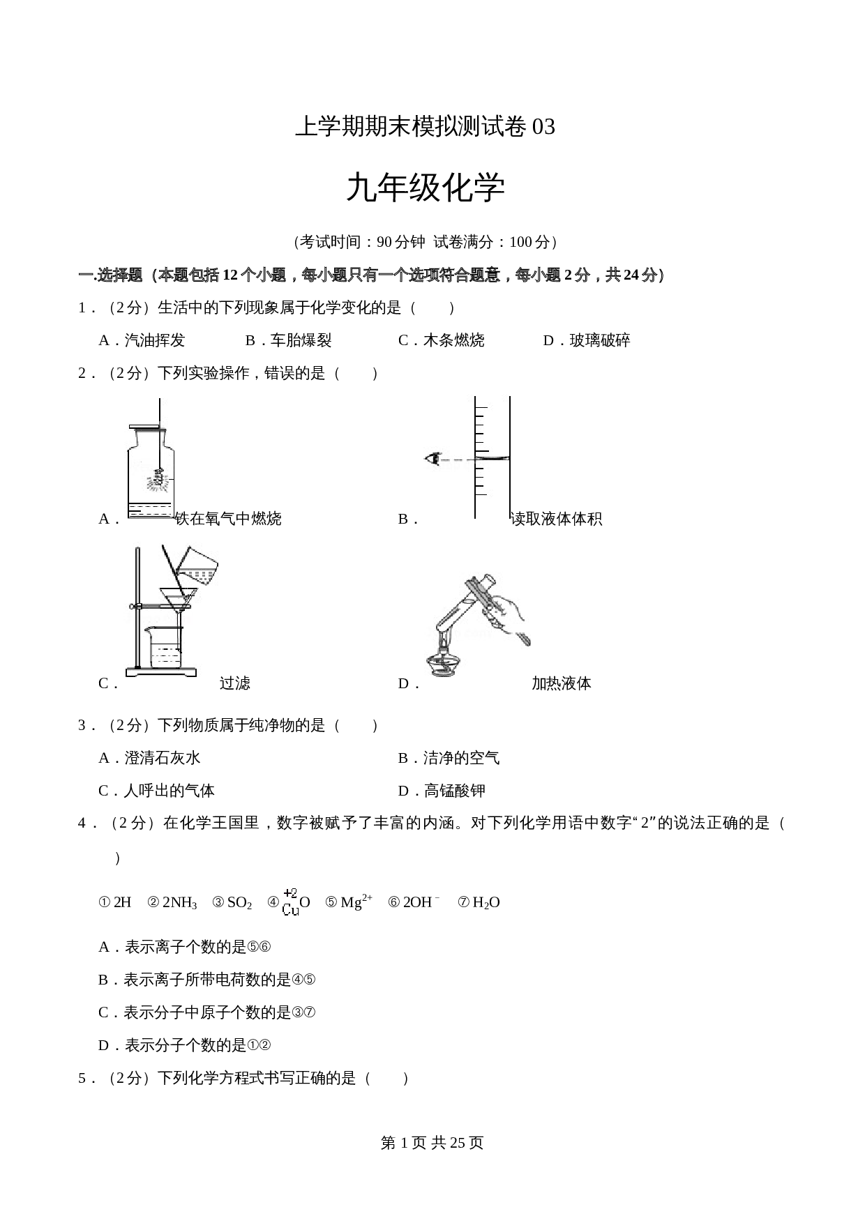 人教版九年级上册化学试题 期末模拟测试卷03（含解析） 第1页